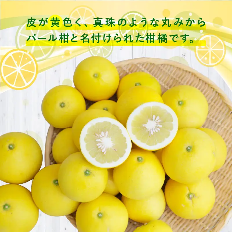 S040-031_農家の手摘み　パール柑　5kg