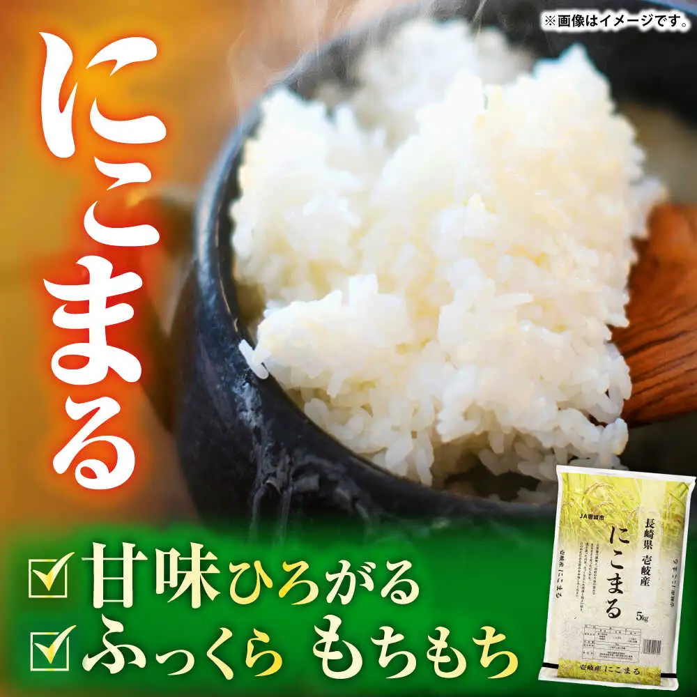 壱岐産米 にこまる 10kg[JBO144]米 お米