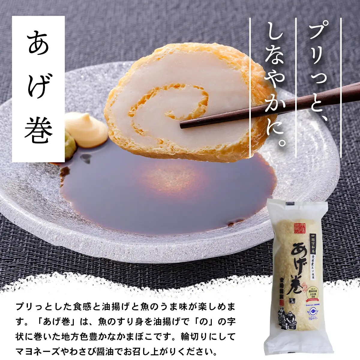 あげ巻 2本 安岡蒲鉾店 かまぼこ 蒲鉾 C010-020006