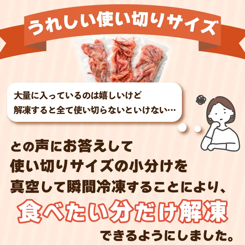旬子持ち甘えび 小分け 約500g【12尾前後 × 3袋】中サイズ 鮮度格別 獲れたてを液体凍結 甘エビ 海老 お刺身 [m36-a014]