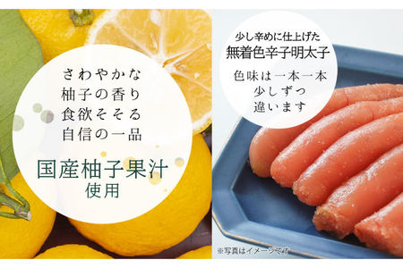 明太子 無着色 ゆず 辛子明太子 中切れ 400g