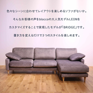 blocco BRIDGE（bridge）カウチセット［肘クッション×2個付き／手洗い可能生地］