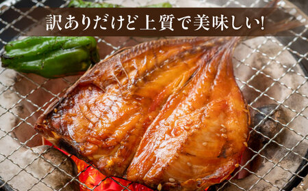  【訳あり】干物詰め合わせ ボリュームたっぷり！店主のおまかせ干物セット 計10袋 島根県松江市/有限会社丸三商店[ALCP004] 干物 詰め合わせ