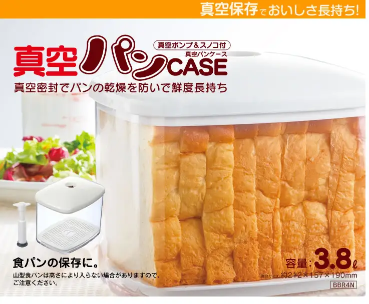 ブレッドケース 真空パンケース パン保管 15-029