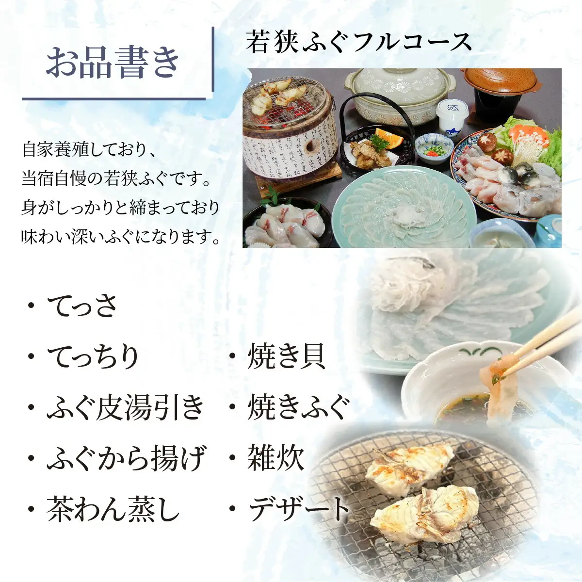 旅を奏でるひろた　若狭ふぐフルコース　ペア宿泊券（和洋室利用） [BFBQ003]