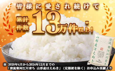 【2026年11月上旬】《先行予約》新米 令和8年産 はえぬき 20kg（5kg×4袋） 清流寒河江川育ち 山形産はえぬき 山形県産 2026年産 精米 20キロ　046-C-JA011-202611上