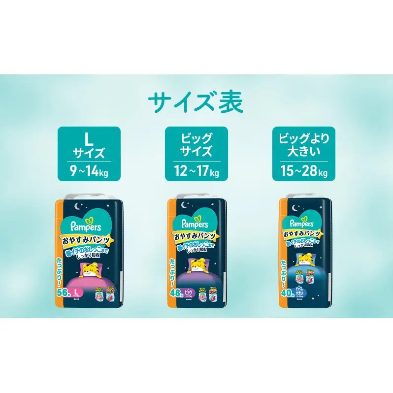 パンパース パンツ おやすみパンツ 1P おむつ オムツ 紙おむつ 赤ちゃん ベビー 消耗品 日用品 兵庫 明石市 ビッグより大 40枚入 1パック