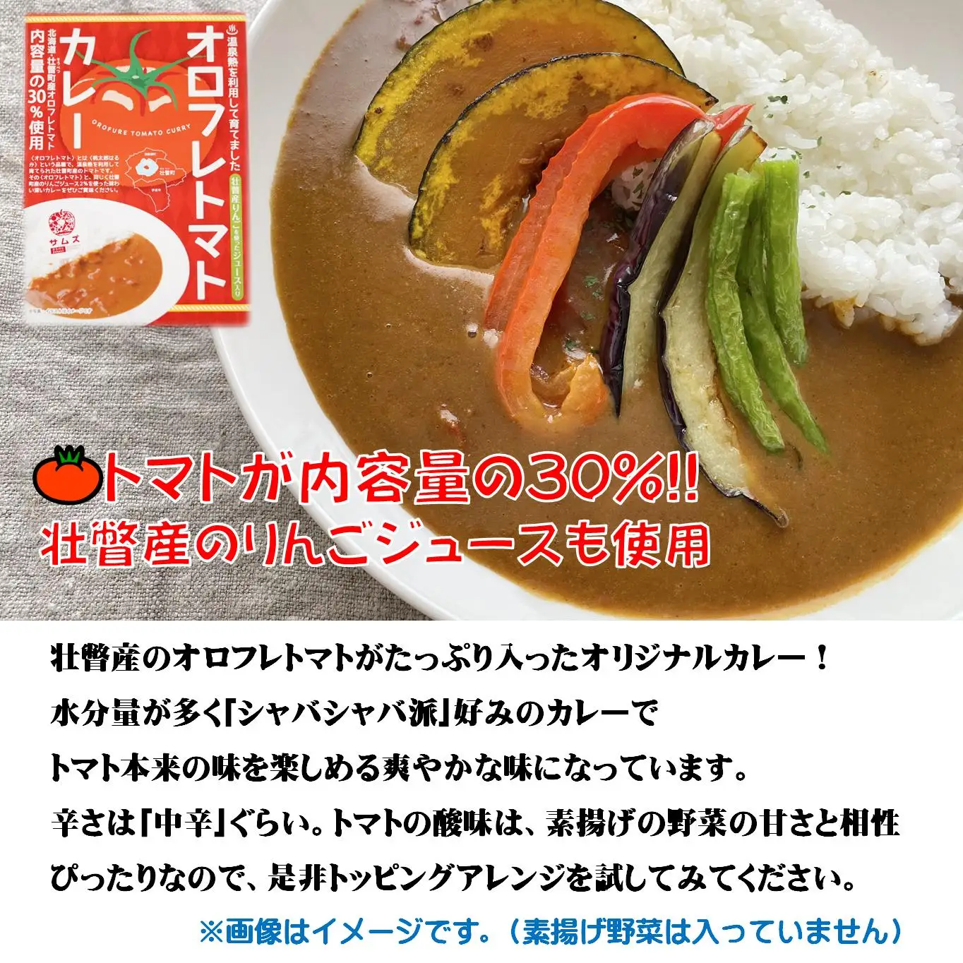 ≪ご当地レトルトカレー≫オロフレトマトカレー5個入り SBTA052