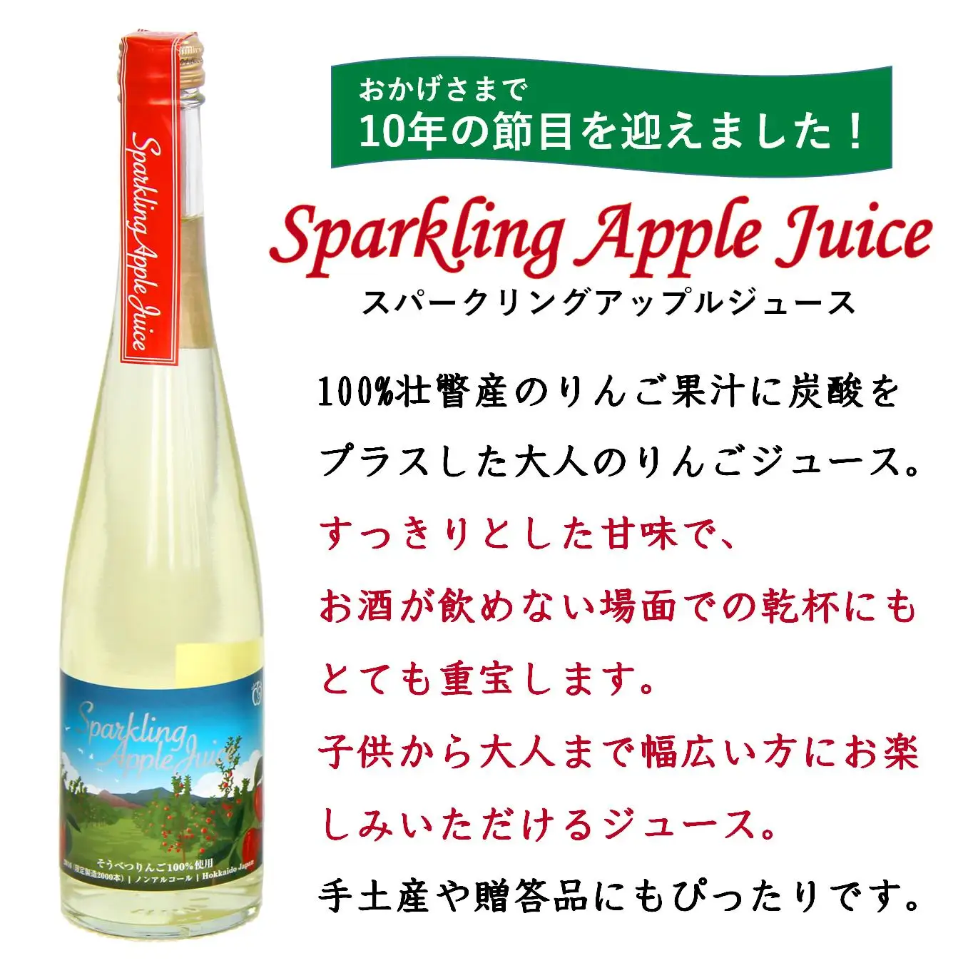 【ふるなびWEEK対象】スパークリングアップルジュース3本セット ※そうべつ産りんご100%使用 SBTA014