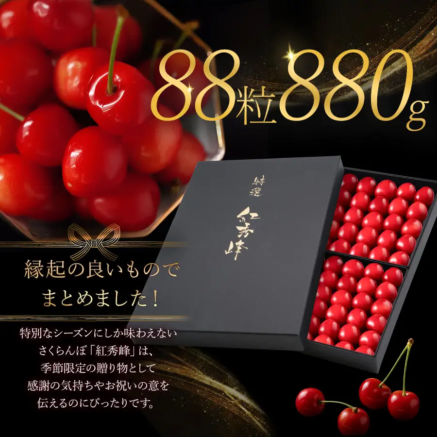 【令和9年産先行予約】【贈答用】さくらんぼ「紅秀峰」88粒(2Lサイズ) いまいのさくらんぼ園 K-9114