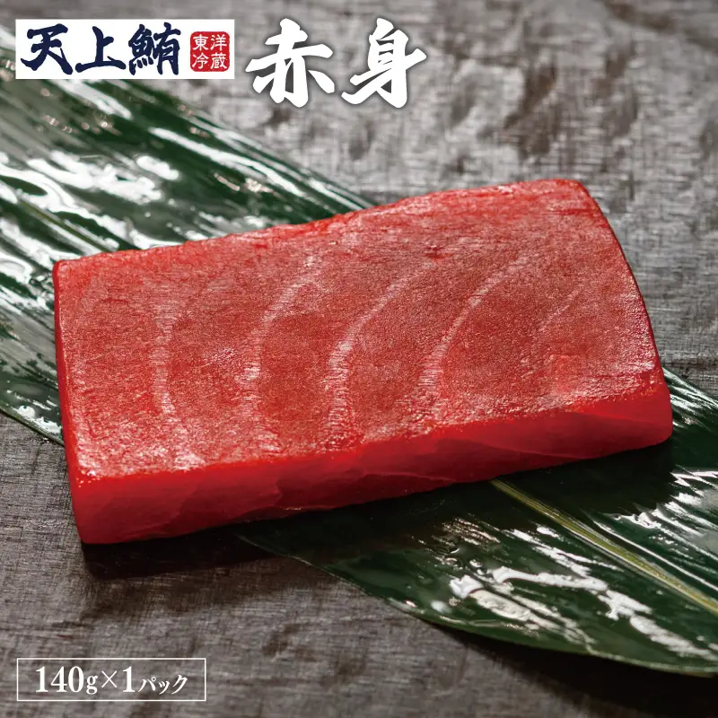 【高島屋選定品】天上鮪 赤身/たたきセット 合計340g