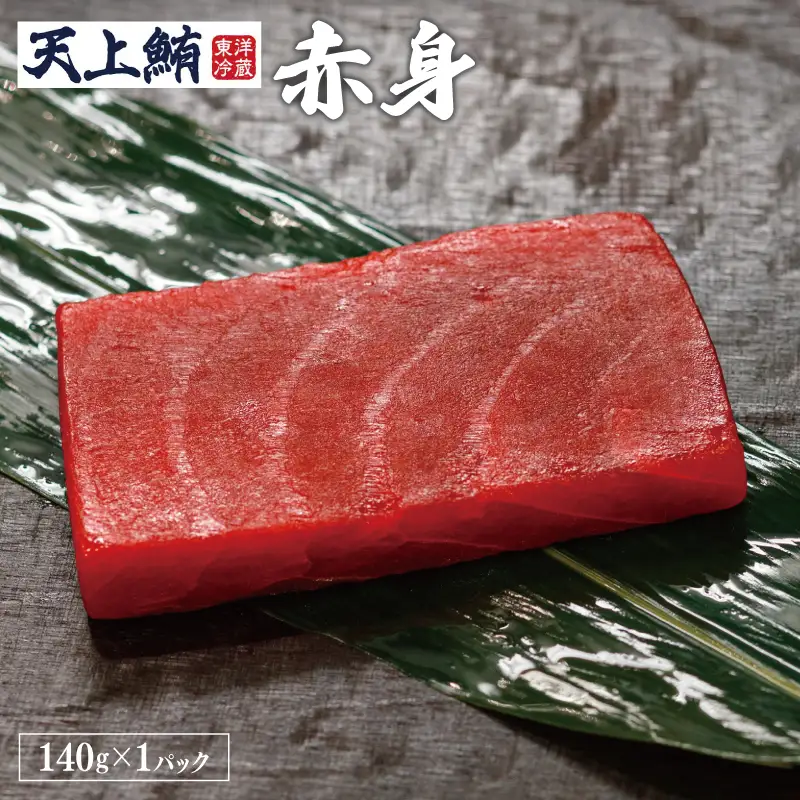 【高島屋選定品】＜東洋冷蔵＞ 天上鮪 赤身/たたきセット 定期便 全3回【毎月配送コース】