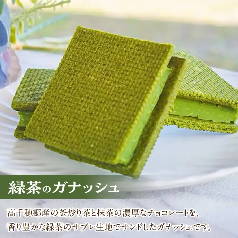 濃厚高千穂郷産緑茶のガナッシュと高千穂の恵みを味わうセット 濃厚 ガナッシュ お菓子 洋菓子 チョコレート ハト麦 ハト麦茶 お茶 茶 釜炒り茶 藤六穀 お米 雑穀米 棚田米 ほうじ茶 手土産 お土産 菓子 デザート スイーツ 贈答 プレゼント ギフト 母の日 父の日 お祝い _Tk028-009