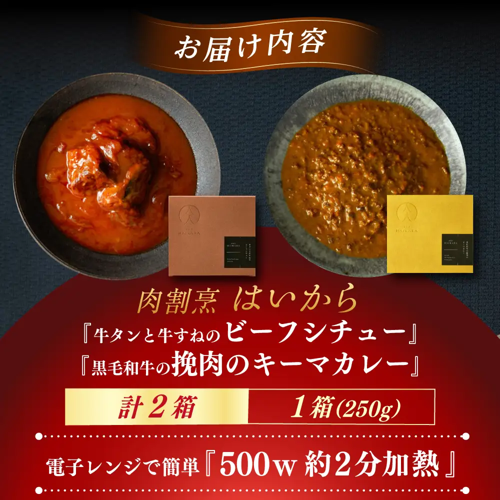 『牛タンと牛すねのビーフシチュー』『黒毛和牛の挽肉のキーマカレー』[AUFI005]ビーフシチュービーフシチュービーフシチュービーフシチュービーフシチュー