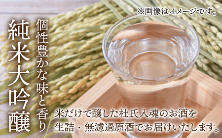 【髙天】純米大吟醸 ｜ 日本酒 日本酒