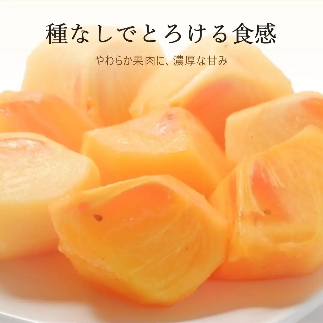 おけさ柿 赤秀 L 8玉入 | 新潟県 佐渡市 柿