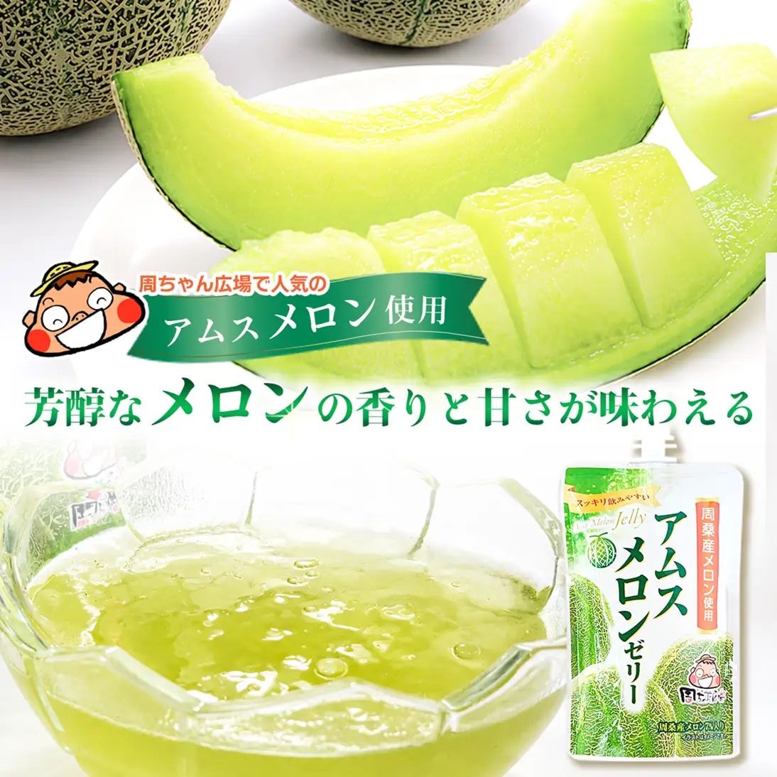 【ゼリー】飲むアムスメロンゼリー（パウチタイプ）150g×24個