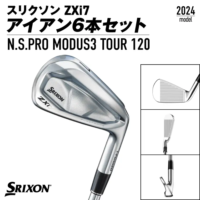 スリクソン ZXi7 アイアン6本セット スチールシャフト 【MODUS3 120/S】≪2024年モデル≫〔ZM-C704-M120〕_(都城市) ゴルフクラブ　ダンロップ　スリクソン　 ZXi　アイアン　アイアンセット　2024年モデル
