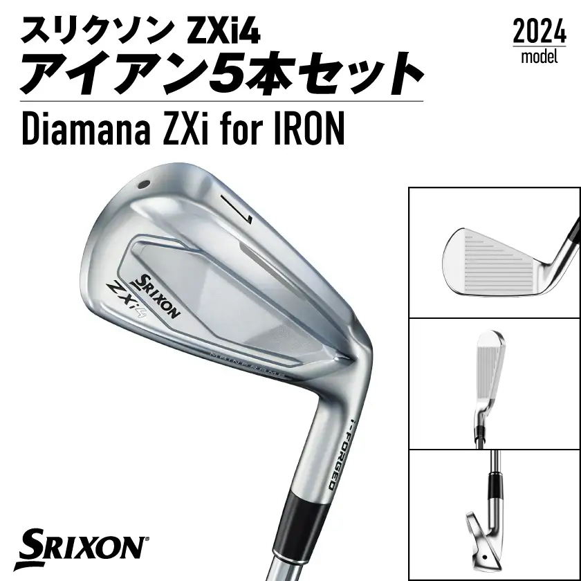スリクソン ZXi4 アイアン5本セット カーボンシャフト 【Diamana/S】≪2024年モデル≫〔ZN-C703〕_(都城市) ゴルフクラブ　ダンロップ　スリクソン　 ZXi　アイアン　アイアンセット　2024年モデル