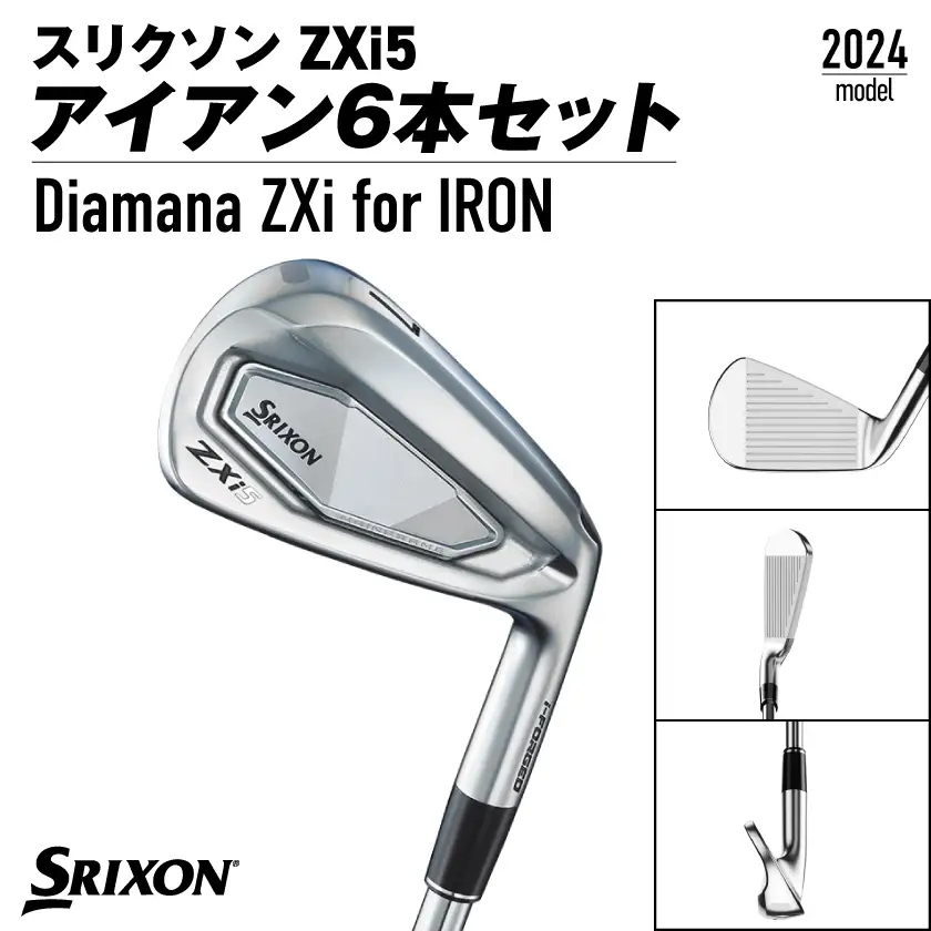 スリクソン ZXi5 アイアン6本セット カーボンシャフト 【Diamana/S】≪2024年モデル≫〔ZP-C702-OD〕_(都城市) ゴルフクラブ　ダンロップ　スリクソン　 ZXi　アイアン　アイアンセット　2024年モデル