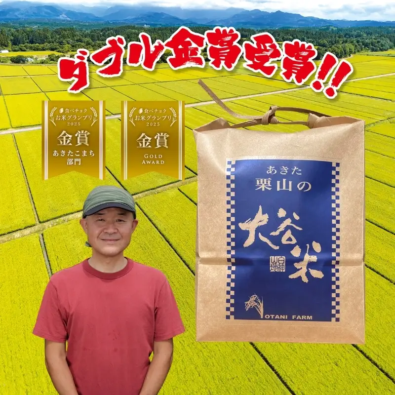 食べチョク金賞受賞 玄米 あきたこまち 10kg 令和7年産 あきた栗山 大谷米 米 こめ お米 おこめ 令和7年 単一原料米 ごはん 秋田こまち 秋田 秋田県 能代市