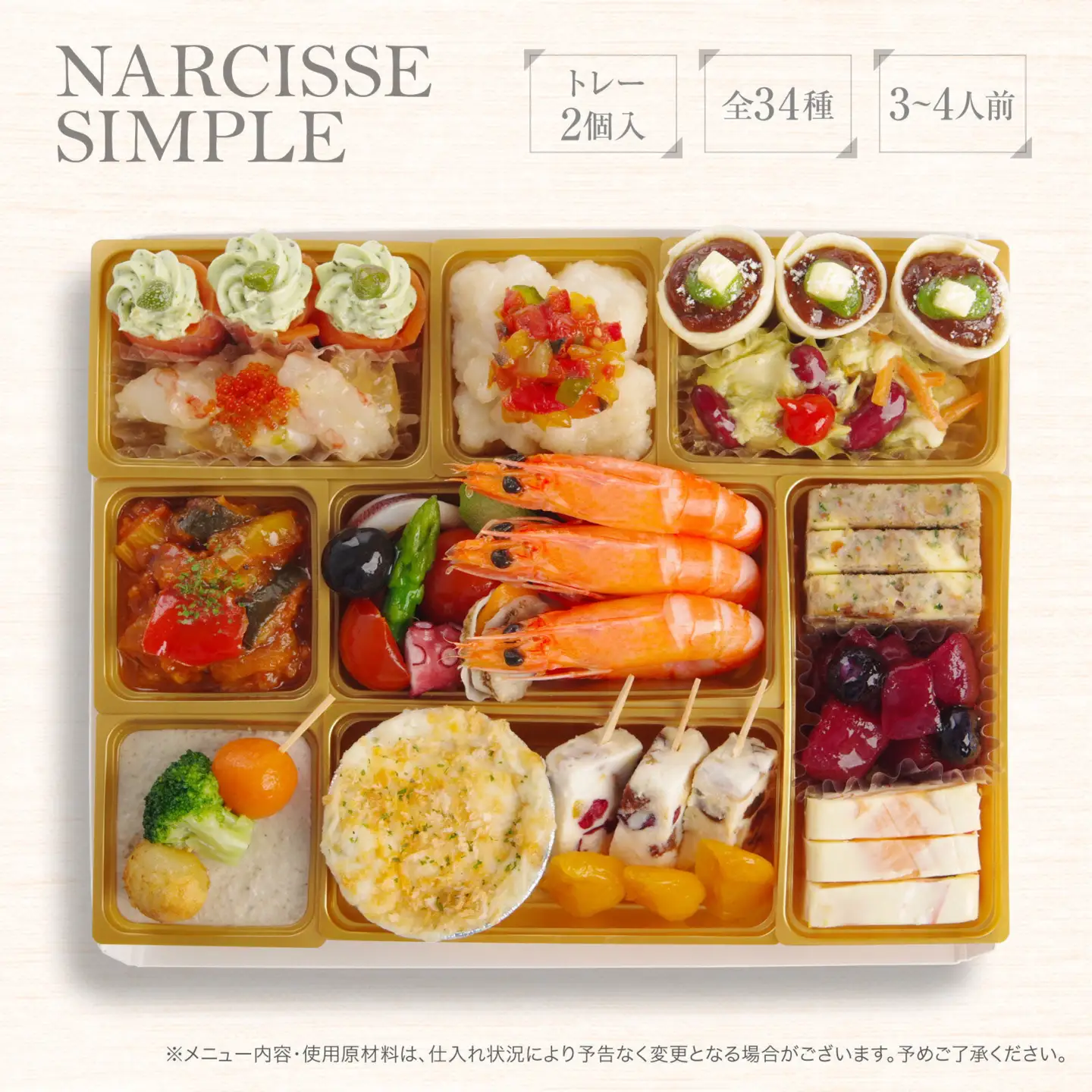 洋風オードブル ワインによく合うビストロおせちトレー版 「ナルシス シンプル」 3～4人前 洋風おせち専門店