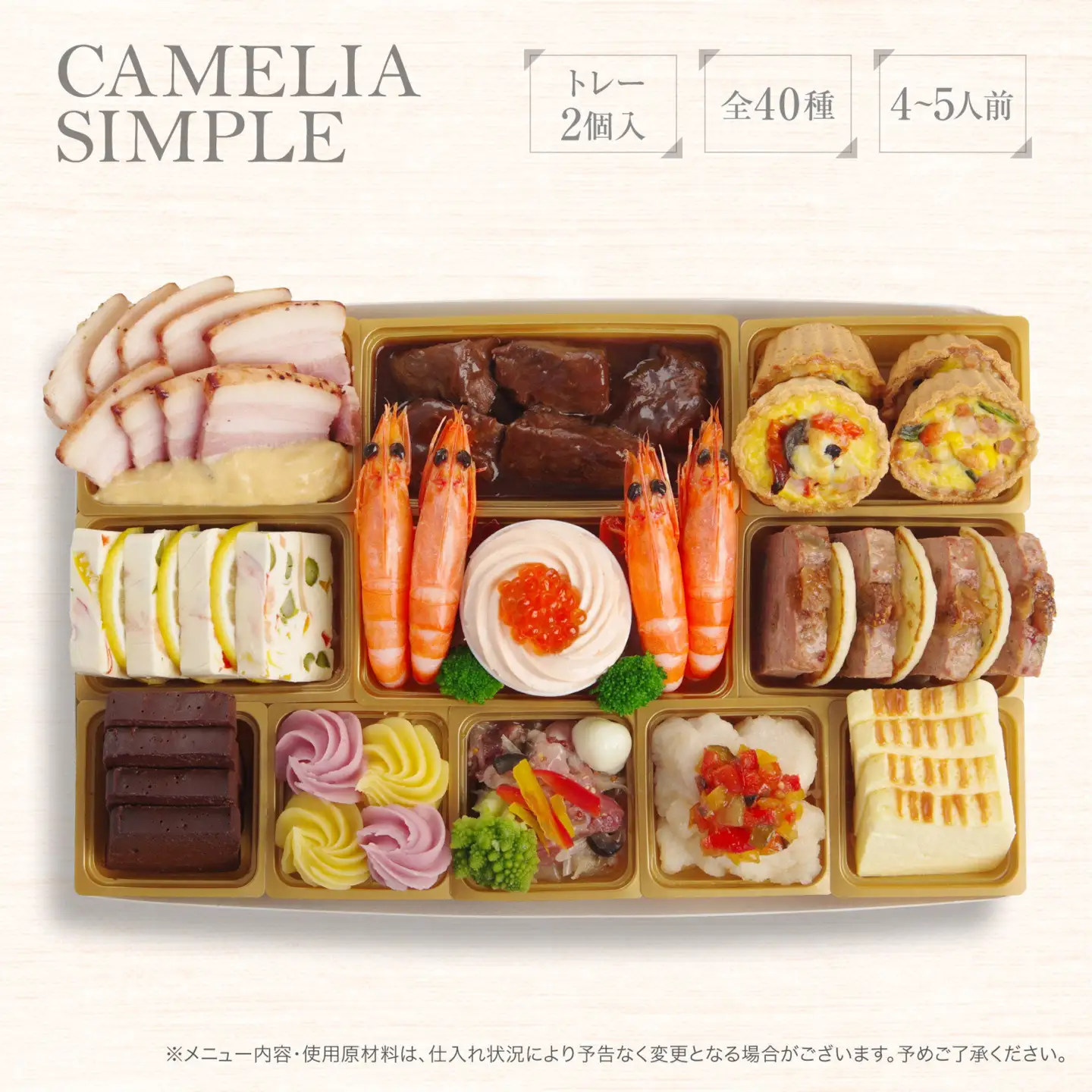 ワインによく合うビストロおせちトレー版 「カメリア シンプル」 4～5人前 洋風おせち専門店 オードブル