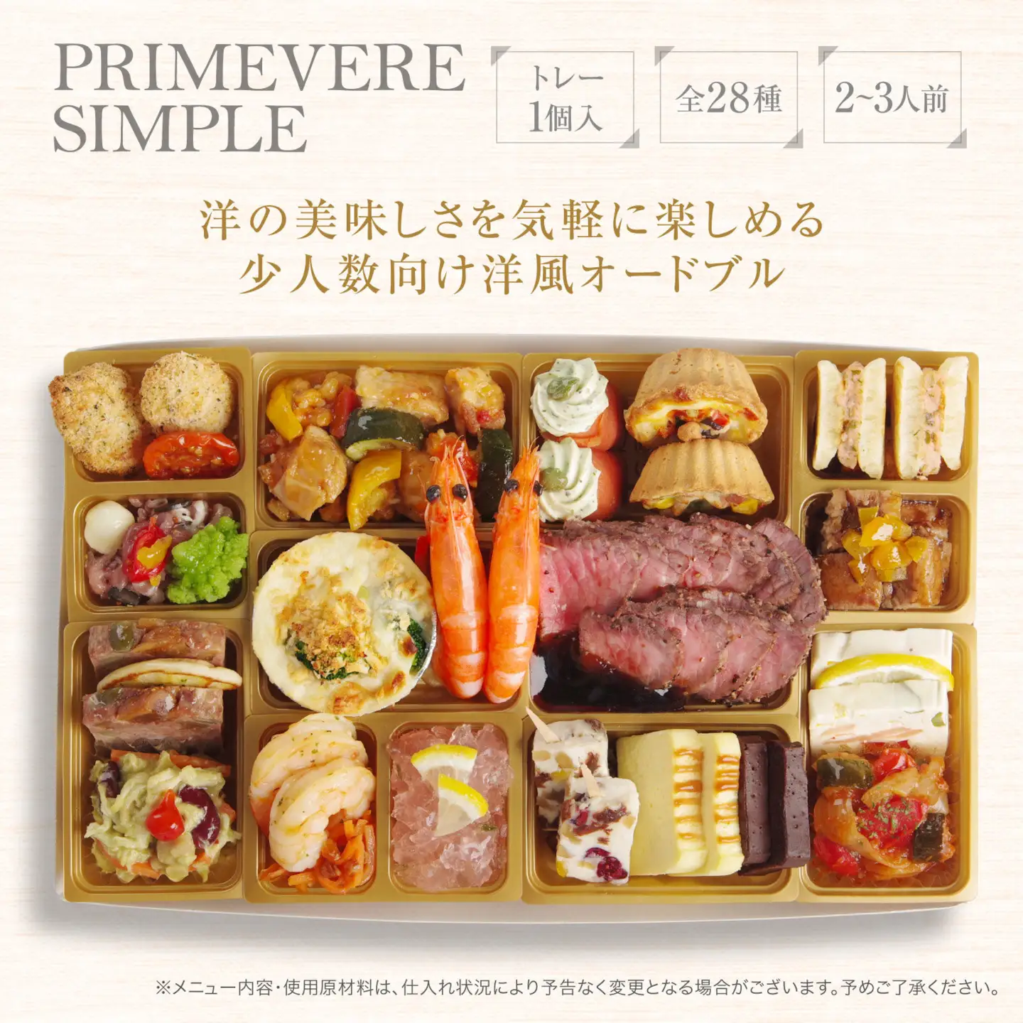 ワインによく合うビストロおせちトレー版 「プリムヴェール シンプル」 2～3人前 洋風おせち オードブル