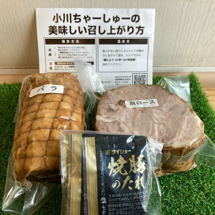 らーめん専門店小川・おがわや・小川流のご自宅用ライトセット（バラ　約350g・ロース　約250g）　※離島への配送不可　｜らーめん