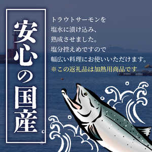 10日以内発送可能！【数量限定】訳あり 国産熟成サーモン 計2kg（１kg?２パック） 切り身 冷凍 国産 加熱用 トラウトサーモン サーモン トラウト 鮭 魚 魚介 ソテー 塩焼き 塩鮭 海鮮 塩 水 骨取り 骨とり 骨なし 骨無し お手軽 簡単調理 20000円 愛南町 愛媛県 愛南サン・フィッシュ 