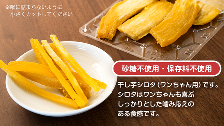 犬のおやつ 国産 干し芋 シロタ 400g (100g × 4袋) 