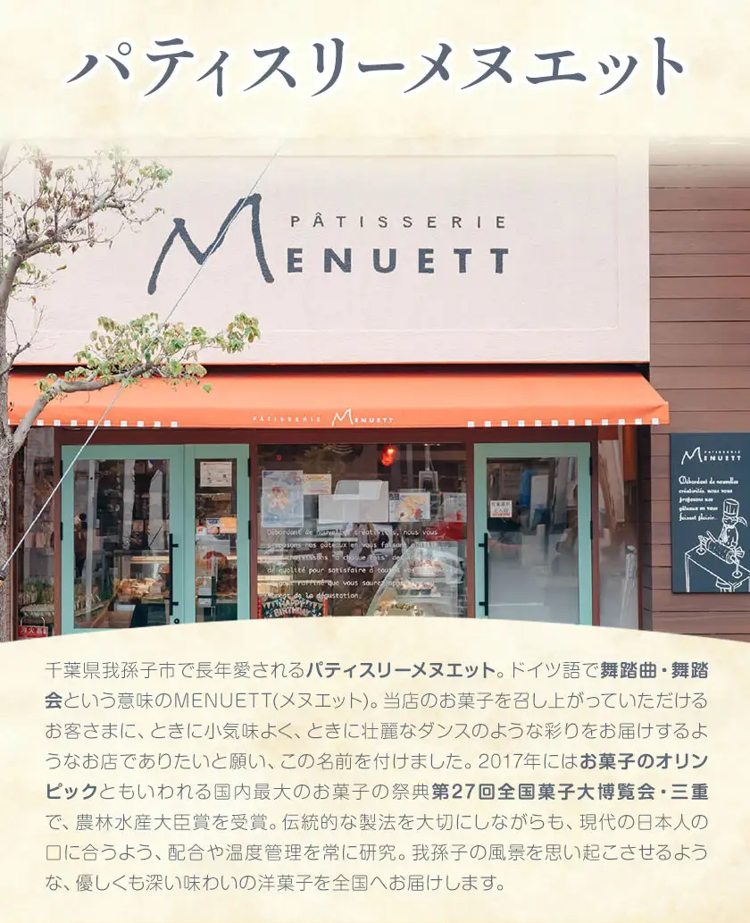 パティスリー メヌエット 檸檬のバーム かりんとうラスク セット 有限会社彩倖