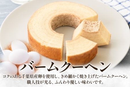 パティスリー メヌエット バームクーヘン 1個