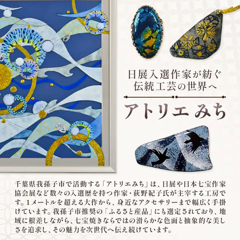 七宝体験 1名様 アトリエみち