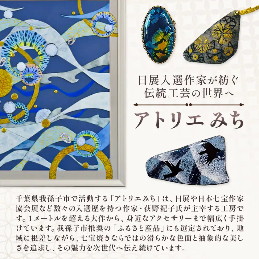 七宝焼 ペンダント アトリエみち【配送不可地域あり(離島)】