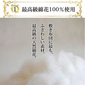 極上ふとん シングルロング 布団職人が作る綿布団 約100×210cm