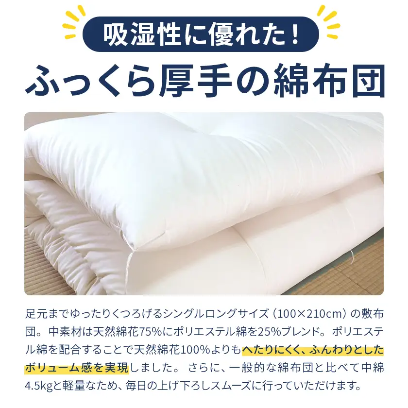 敷布団 上質 贅沢ふかふかWATA屋の綿敷布団 シングルロングサイズ まくら株式会社