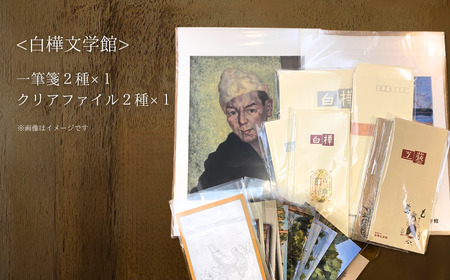 白樺・杉村ミュージアムグッズ 6点 & 3館共通券セット《30日以内に出荷予定(土日祝除く)》