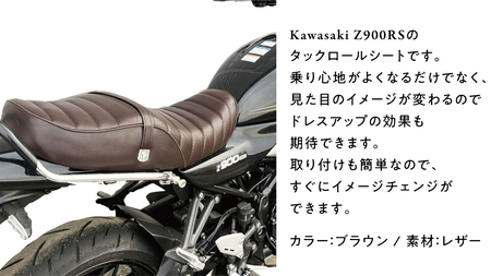 Z900RS タックロールシート （ブラウン）