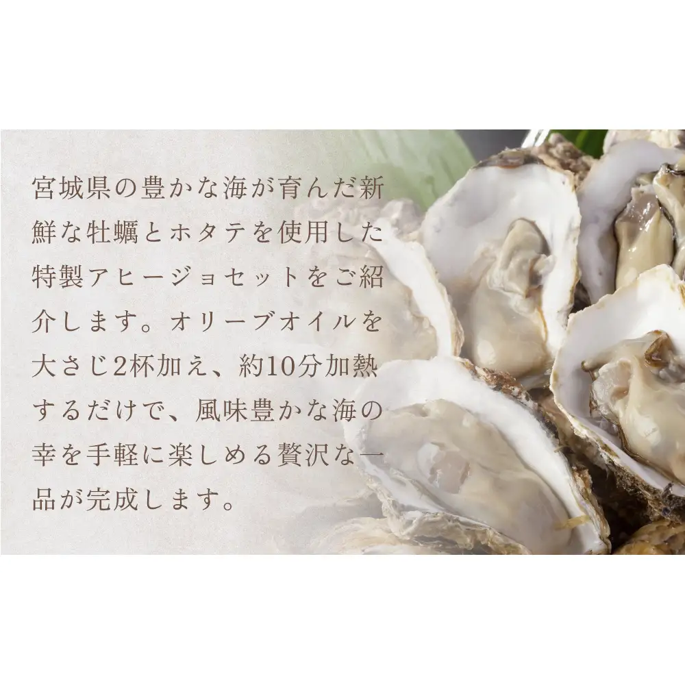 カキのアヒージョ風、ホタテのアヒージョ風　詰合せセット 冷凍 海鮮 魚介 牡蠣 帆立 おつまみ 簡単調理 小分け 酒の肴 美味しい