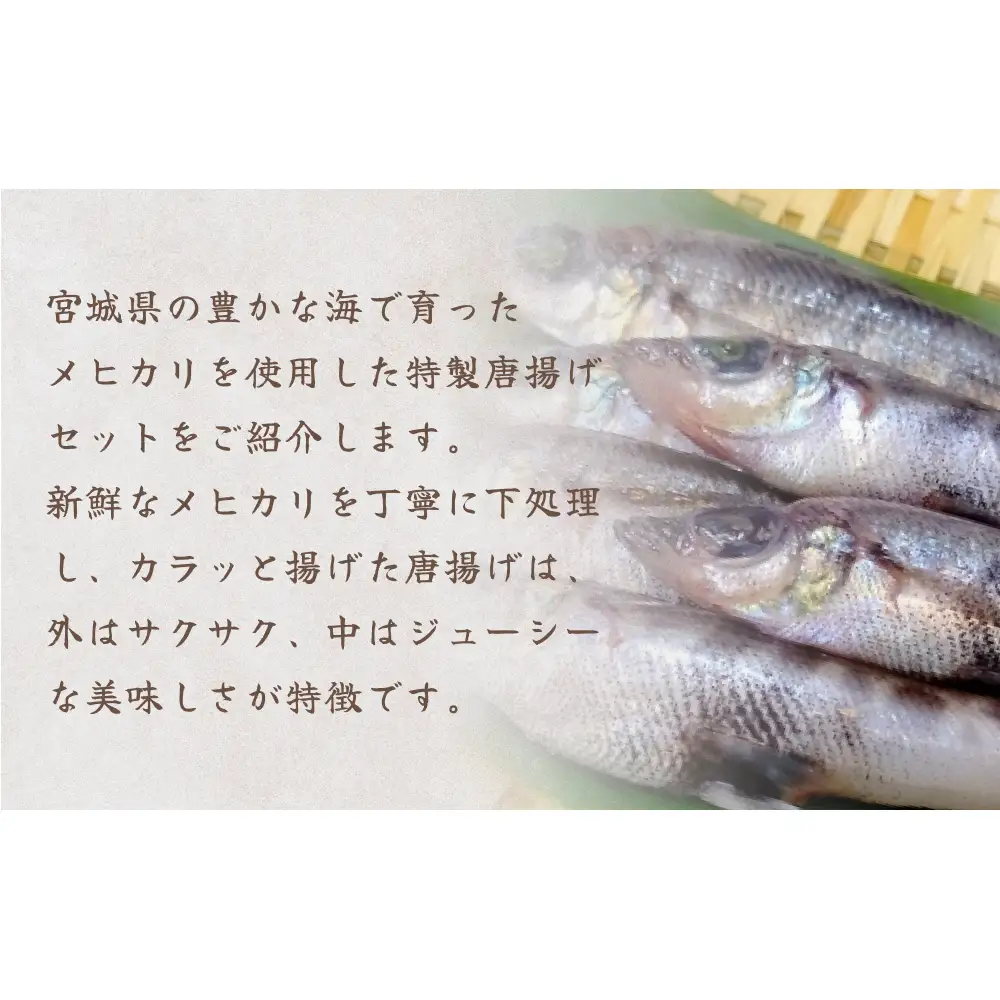メヒカリの唐揚げ 冷凍 目光 下処理済 揚げ物 海鮮 魚介 おかず おつまみ 簡単調理 小分け 酒の肴 晩酌 美味しい