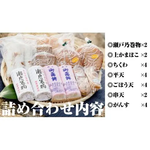 かまぼこ 練り物 7種 詰め合わせ