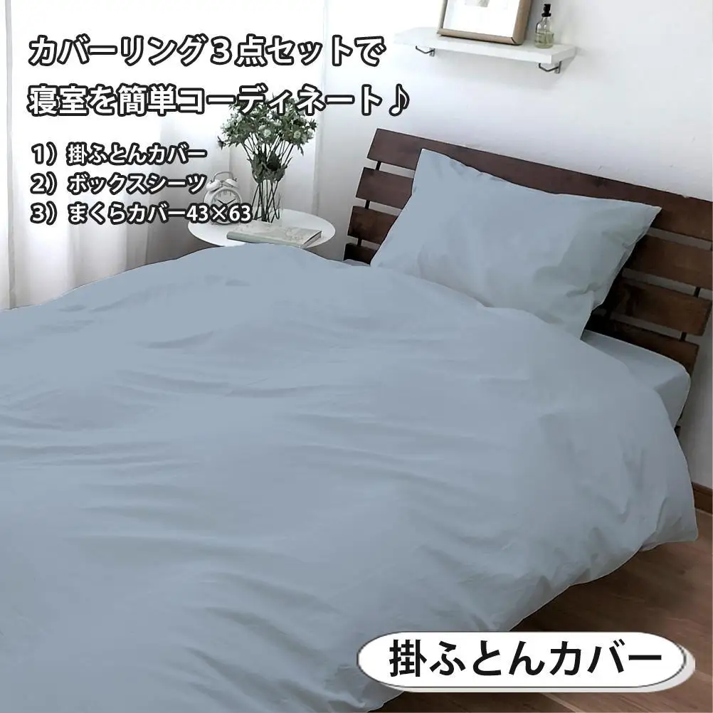 【シングル】いつでも清潔! 抗菌防臭SEK 綿100%寝具カバー3点セット（ブルー） 820ペール3P-S-BL