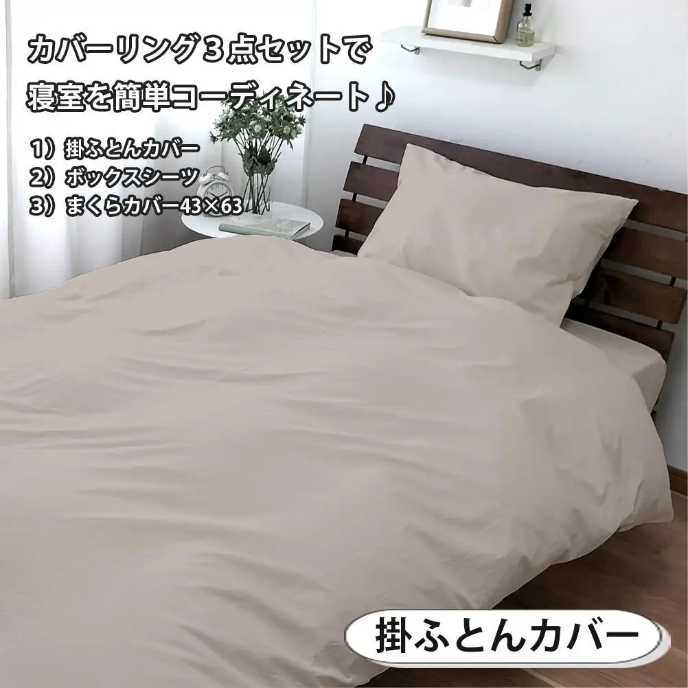 【セミダブル】いつでも清潔! 抗菌防臭SEK 綿100%寝具カバー3点セット（ベージュ） 820ペール3P-SW-BE
