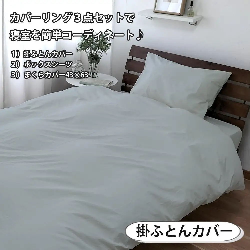 【セミダブル】いつでも清潔! 抗菌防臭SEK 綿100%寝具カバー3点セット（グレー） 820ペール3P-SW-GY