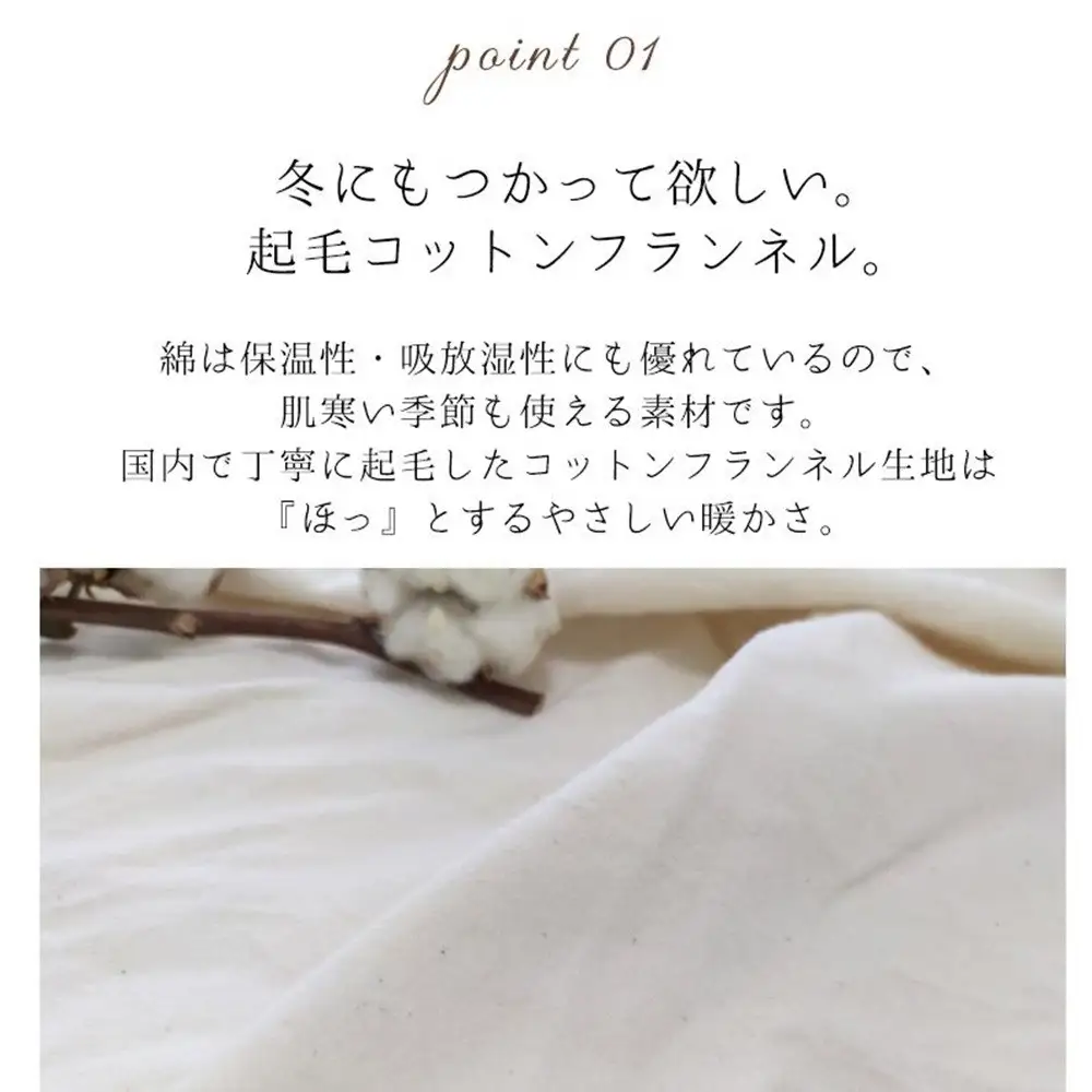 オーガニックコットンフランネルピローケース 43Ｘ120 Ｌタイプ