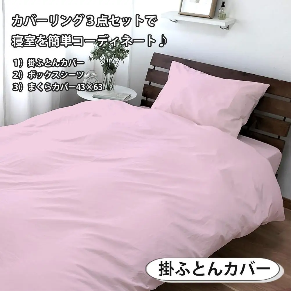 【セミダブル】お肌にやさしい綿100% 寝具カバー3点セット（ピンク） 903PC-3P-SW-PI