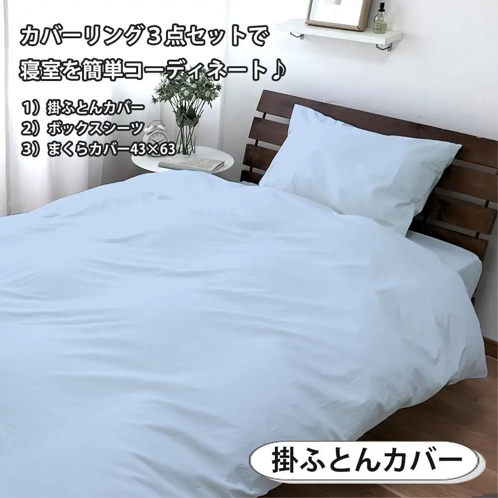 【セミダブル】お肌にやさしい綿100% 寝具カバー3点セット（ブルー） 903PC-3P-SW-BL