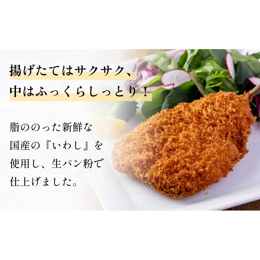 【訳あり】いわしフライ 20枚入 冷凍 イワシ 鰯 フライ 唐揚げ おかず おつまみ ご飯のお供 美味しい 簡単調理