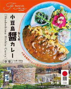 小豆島醤（ひしお）レトルトカレー（200g×6個）